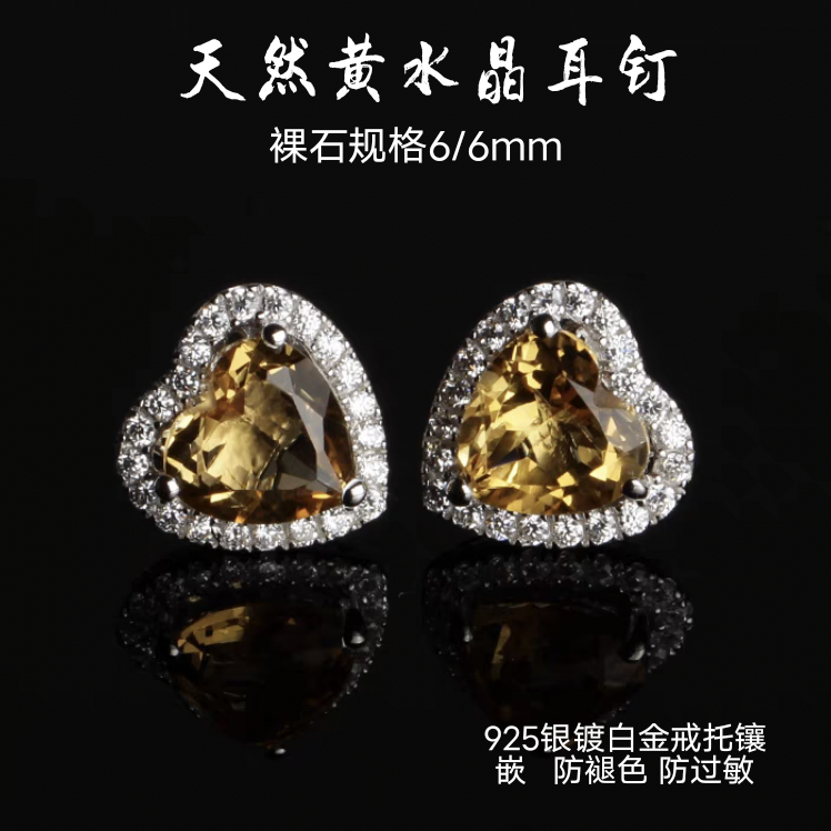 天然黄水晶托帕石耳钉925银镀金爱心耳饰小红书网红流行礼物证书