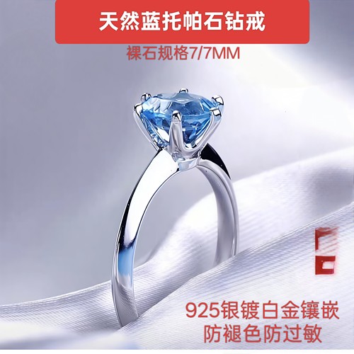 六爪瑞士蓝日常百搭风托帕石戒指