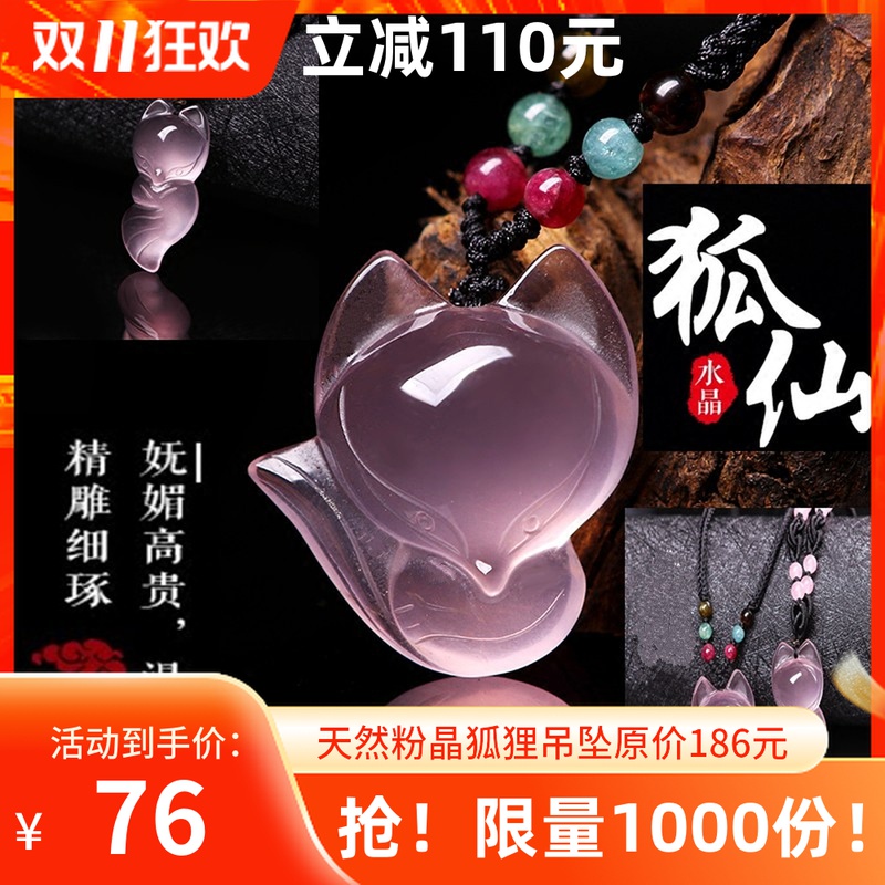 天然粉晶狐狸吊坠水晶招桃花手链