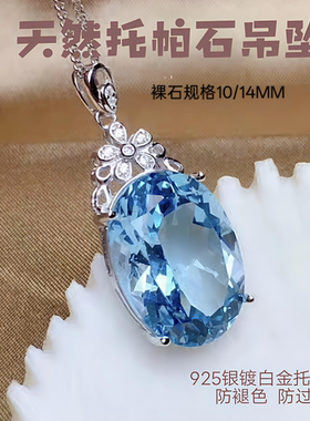 天然托帕石吊坠女S925纯银项链1轻奢大颗粒蓝色宝石水晶项坠礼物