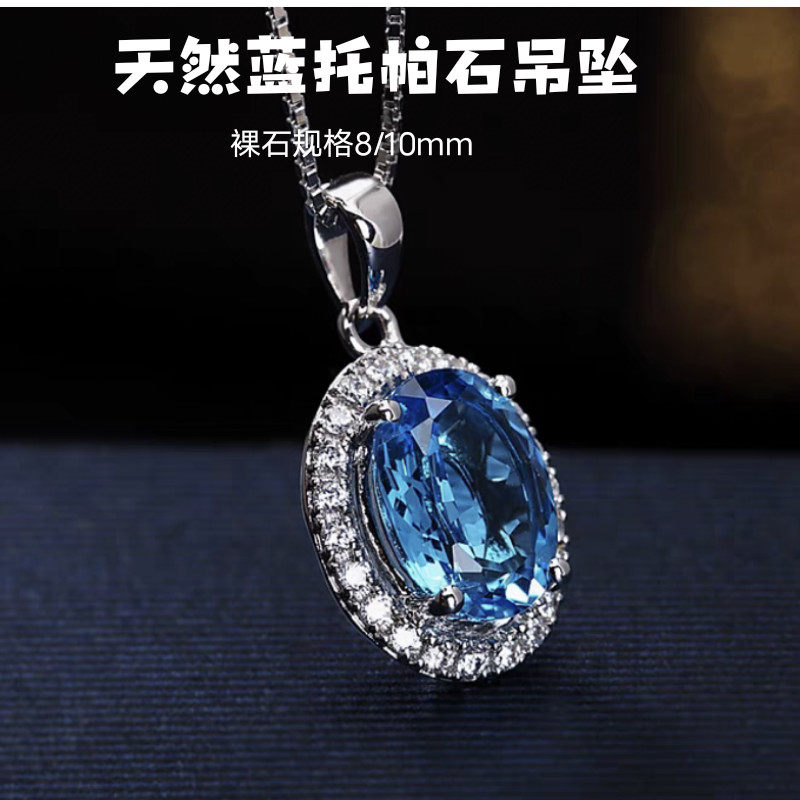 天然托蓝帕石吊坠925银镀白金镶嵌原矿彩宝戒面项链时尚饰品礼物