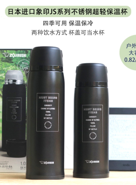 日本进口象印JS08-10保温杯大容量户外男女运动水壶带杯盖1000ml