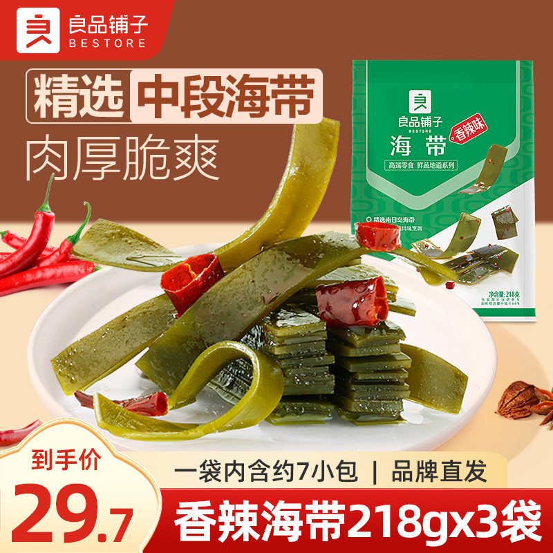 良品铺子香辣味海带218gx3袋海味零食小吃即食海带丝下饭菜小包装