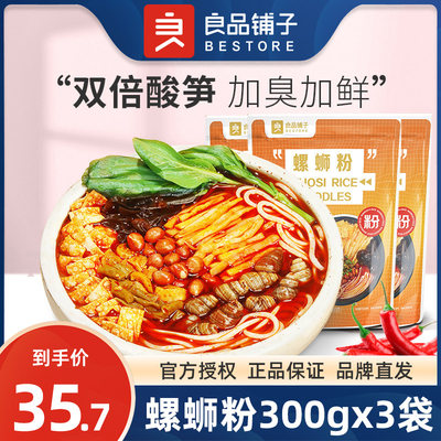 良品铺子旗舰店螺蛳粉300gx3袋