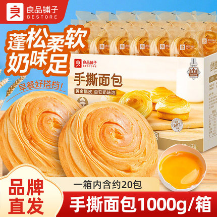 良品铺子手撕面包1kg整箱营养早餐品牌手斯面包零食小吃休闲食品