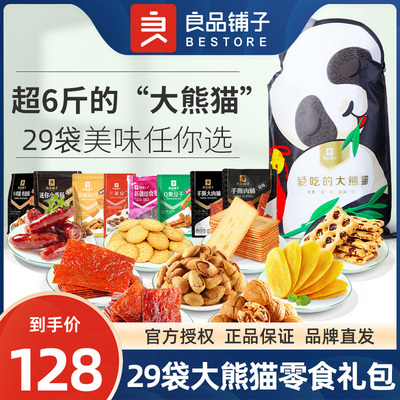 良品铺子巨型大熊猫零食大礼包