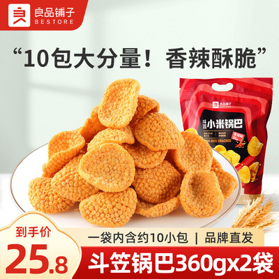 良品铺子斗笠小米锅巴360gx2袋