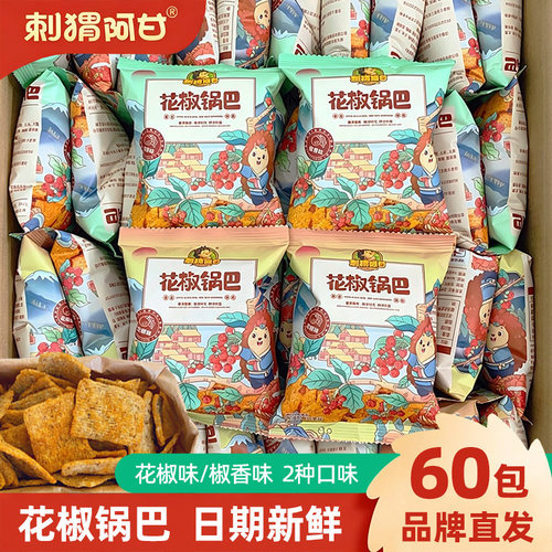 刺猬阿甘花椒锅巴解馋零食小包装