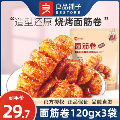良品铺子面筋卷120gx3袋解馋零食
