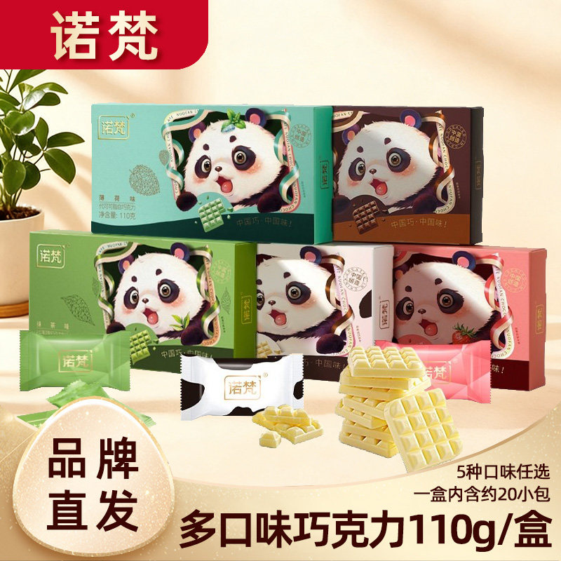 诺梵抹茶味巧克力110g盒装薄荷味牛奶黑巧薄片排块零食独立小包装