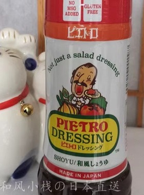日本原装进口彼得罗Pietro沙拉汁和风酱油/焙煎芝麻/芝麻三种风味