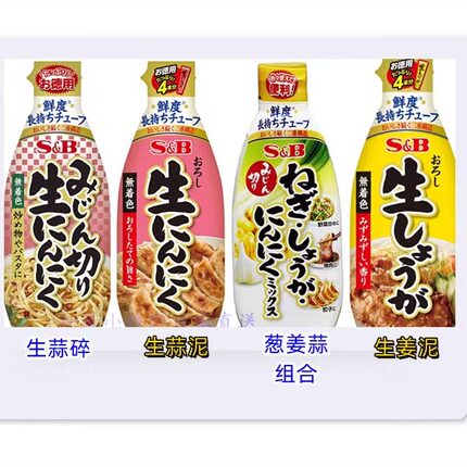 日本原装 S&B 经济大包装生蒜泥 生蒜碎 葱姜蒜碎、姜泥175g四款