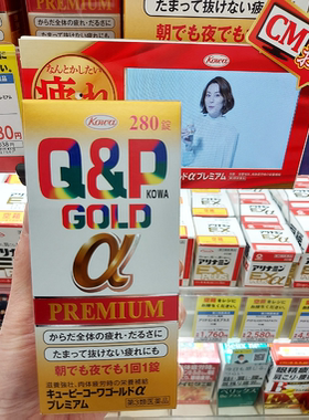 日本KOWA兴和Q&P系列GOLD-A营养片综合维生素160粒280粒 久光膏药