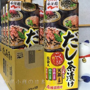 现货 日本原装永谷园茶泡饭料 鲣鱼鲜汤汁四种口味 お茶渍け8包
