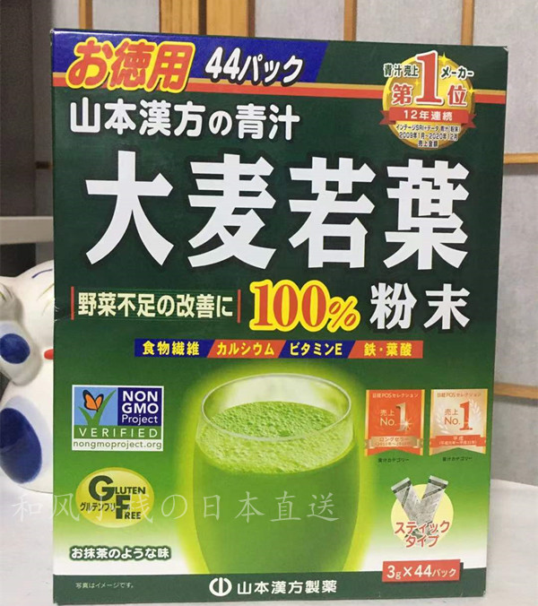 现货 日本山本汉方100%大麦若叶青汁粉末抹茶味44袋 新包装