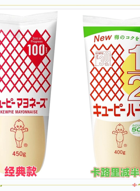 日本原装丘比蛋黄酱沙拉酱低卡