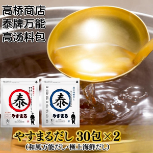 日本原装 泰牌万能高汤包 出汁 汤底料混合浓缩煲汤料包 30小包入