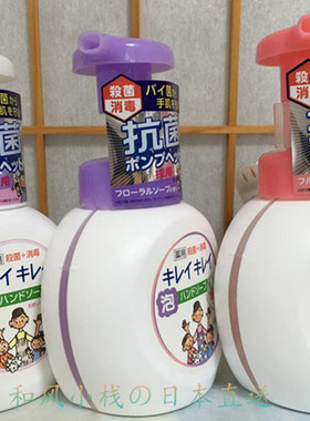 日本原装狮王KIREI全植物洁净泡沫消毒洗手液250ml 三种香型 包邮
