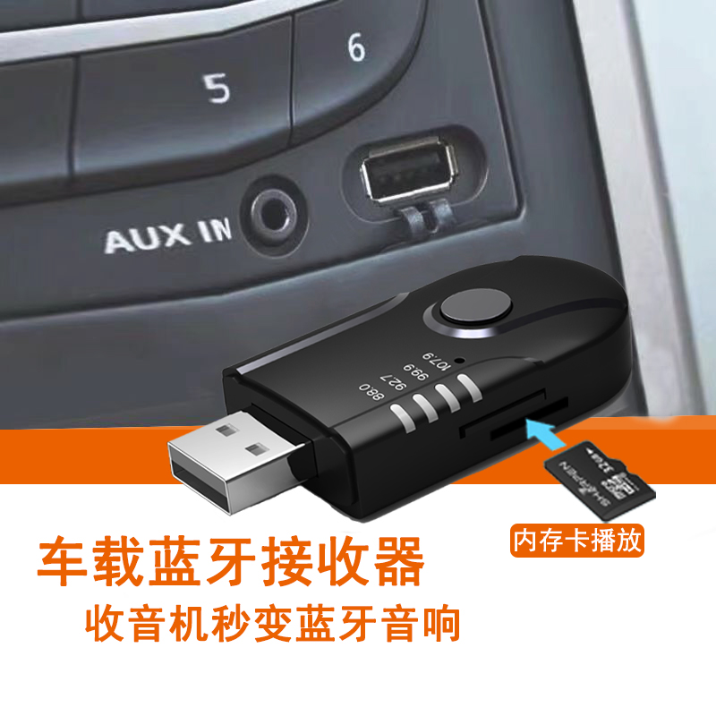 蓝牙接收器车载蓝牙5.0音响连接器无线USB转音箱功放机转换器货车
