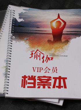 vip瑜伽会员私教记录本yogag
