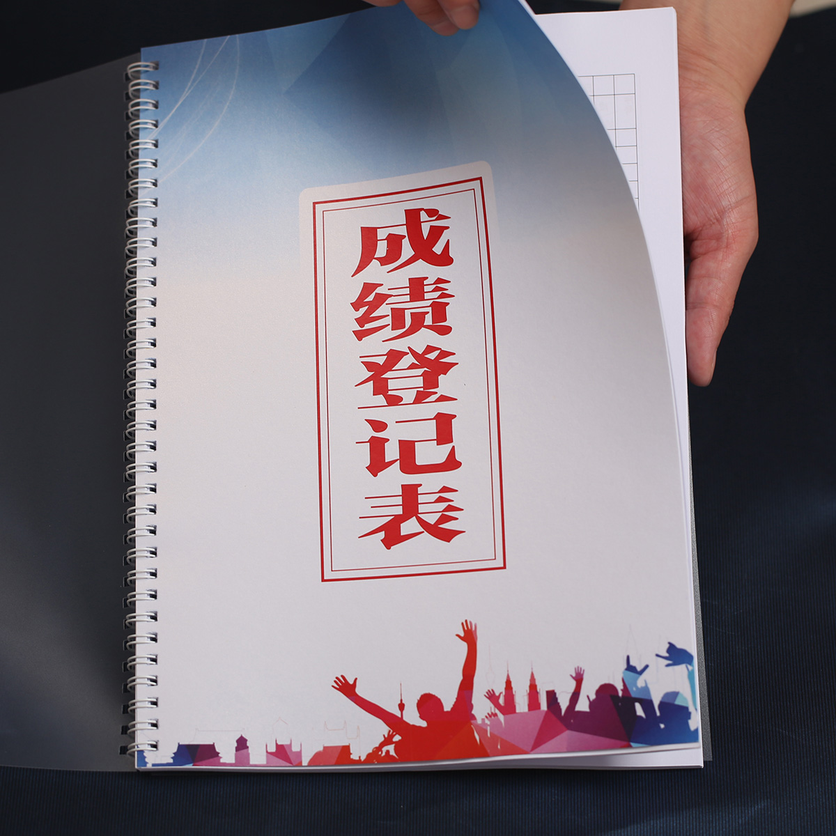 成绩登记表小学生教师日志本