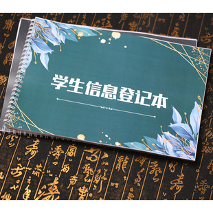 学生信息登记表报名表档案本幼儿园入园培训机构学校登家长花名册