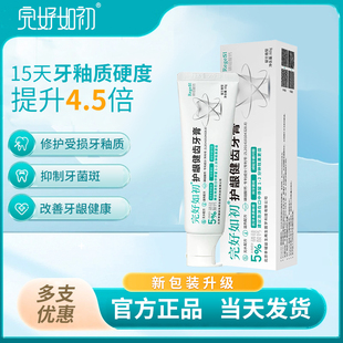 完好如初护龈健齿牙膏RegeSi再生硅敏感护牙釉除渍增白防蛀护齿