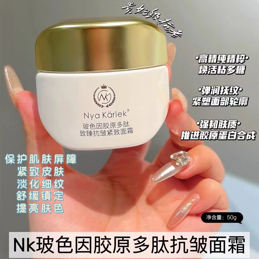 玻色因胶原霜脸眼通用面霜抗初老