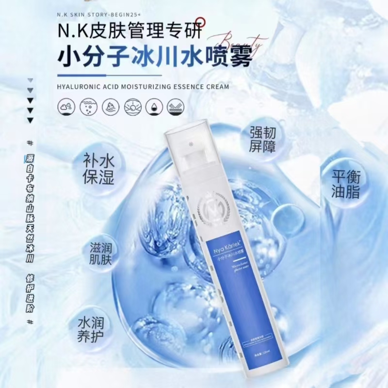 NK纳米小分子冰川水喷雾