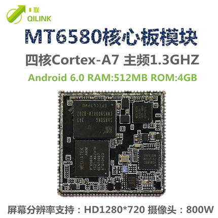 联发科MTK6580安卓3GWIFI智能核心板模块MT6580 MT6582核心板模块