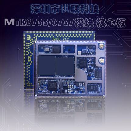 联发科4G全网通安卓MTK6739核心板模块 MT8768模块 MT8788核心板