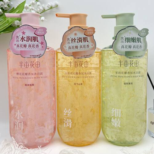 正品半亩花田玫瑰花瓣香氛沐浴露