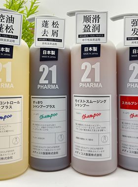 发玛21洗发水日本pharma控油蓬松去屑柔顺护发素固韧止痒无硅油