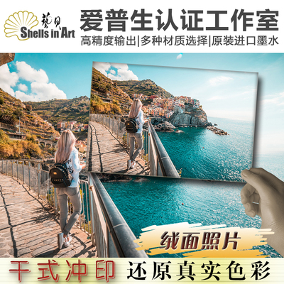 冲洗相片证件照打印绒面相纸相册