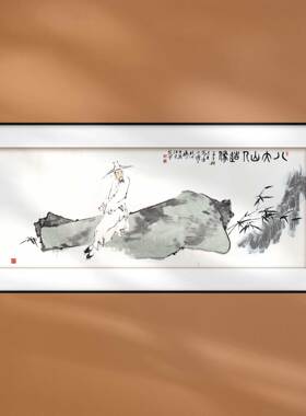 水墨人物中国画范曾八大山人名人名画装饰画新中式客厅书房挂画框