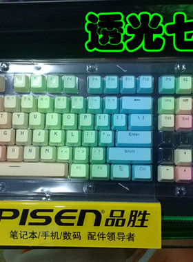 104键PBT黑色白色 七彩色透光机械键盘键帽二色双色成型 通用键帽