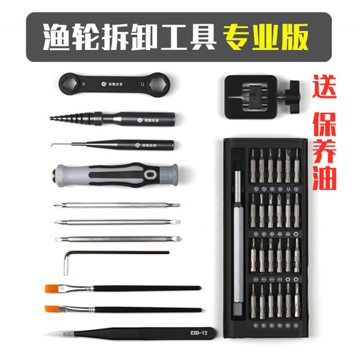 水滴渔轮拆销器扳手螺丝刀