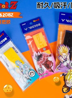 VICTOR威克多胜利羽毛球拍手胶七龙珠联名耐久吸汗握把胶GR262DBZ