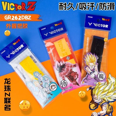 VICTOR威克多胜利羽毛球拍手胶七龙珠联名耐久吸汗握把胶GR262DBZ