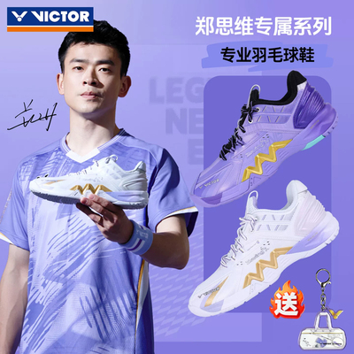 【送挂件】VICTOR胜利威克多羽毛球鞋郑思维二代系列P8500NLZSW