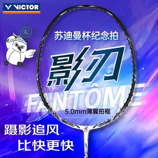 威克多VICTOR胜利ARS SC25影刃羽毛球拍苏迪曼杯纪念单拍 FANTOME