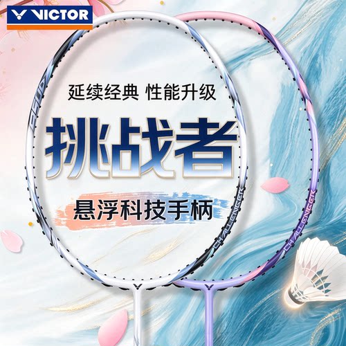 VICTOR威克多胜利羽毛球拍正品全碳素纤维单拍挑战者CHA9500-PRO