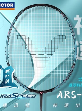 VICTOR威克多胜利羽毛球拍训练级神速系列单拍速度扣杀ARS-神速狙