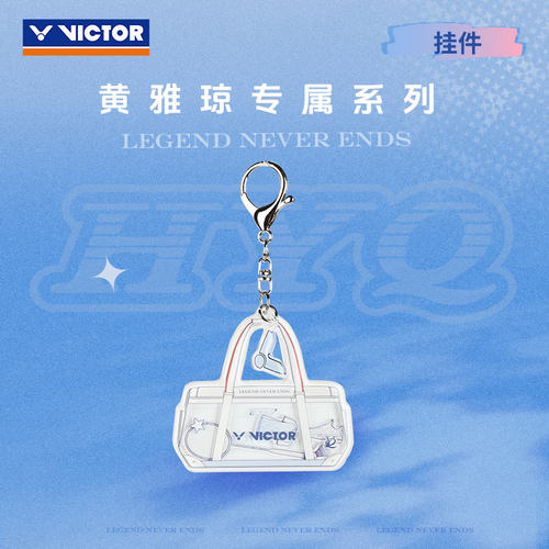 VICTOR胜利羽毛球运动挂件威克多黄雅琼二代系列小配件PG6041HYQ