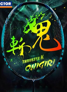 victor胜利羽毛球拍突击TK鬼斩onigiri 威克多大鬼斩单拍进攻型