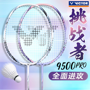victor威克多胜利羽毛球拍全碳素纤维单拍挑战者CHA-9500/9500PRO