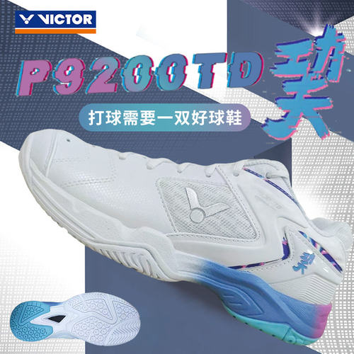 VICTOR羽毛球鞋9200TD