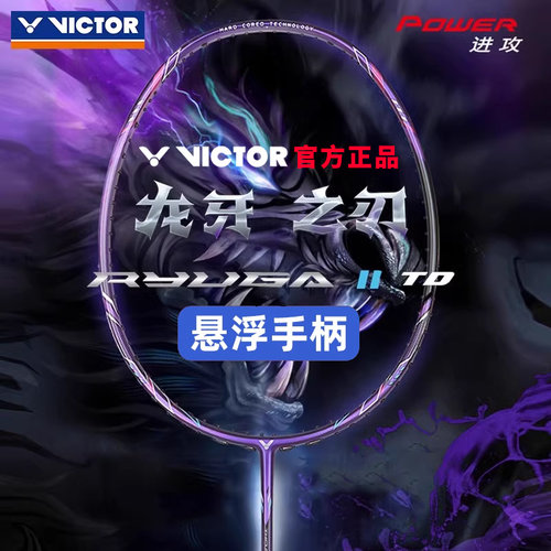 VICTOR/威克多羽毛球拍龙牙之刃