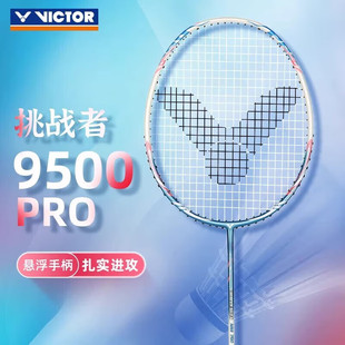 正品威克多VICTOR胜利羽毛球拍9500pro全碳素超轻进攻挑战者单拍