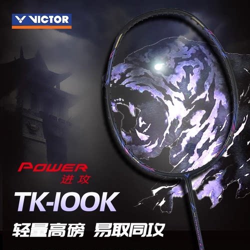 正品VICTOR胜利羽毛球拍小铁锤全碳素进攻拍黑武士TK100K男女款